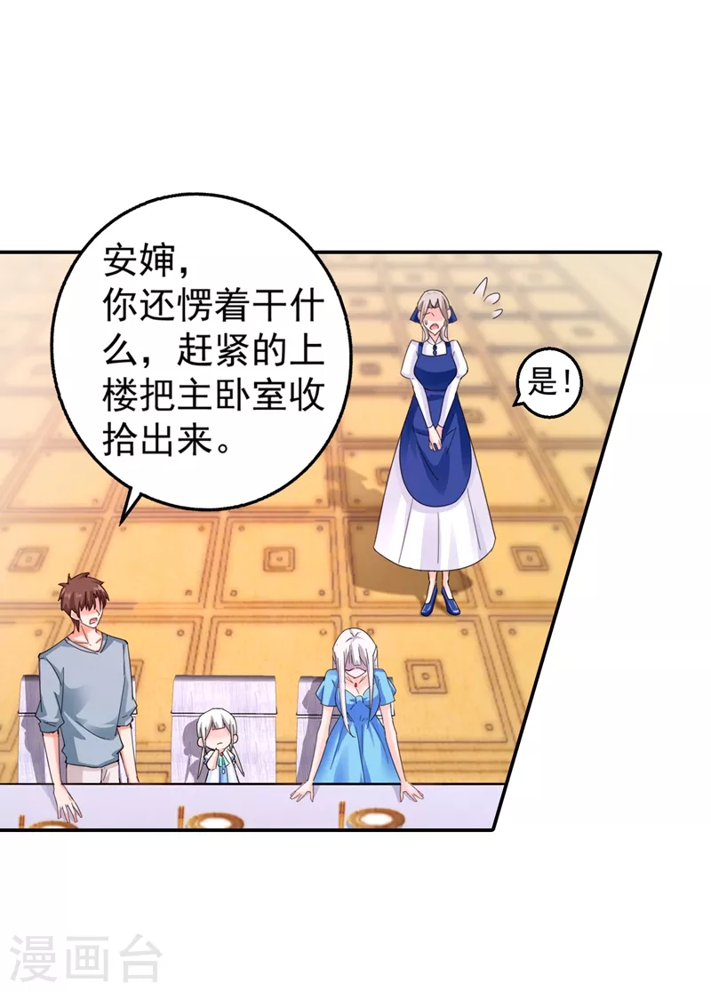 第273话 雪落母子睡哪个房间？ 第28页
