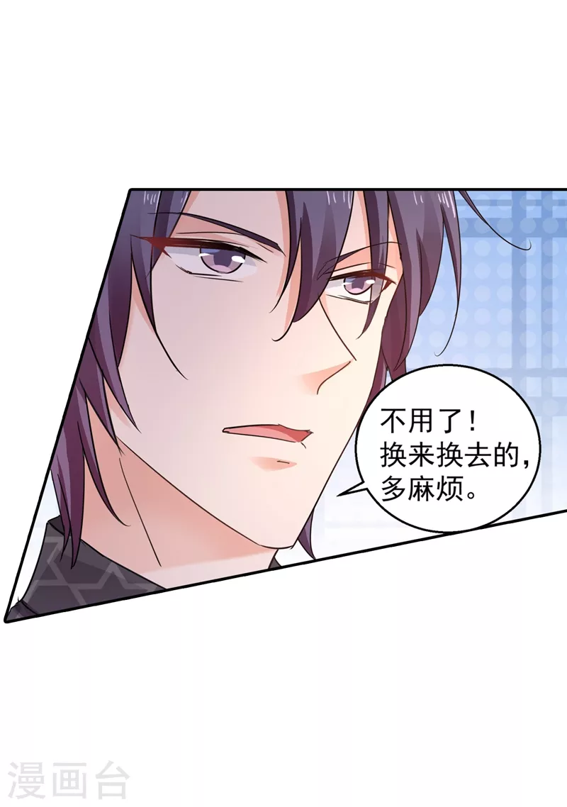 第273话 雪落母子睡哪个房间？ 第29页