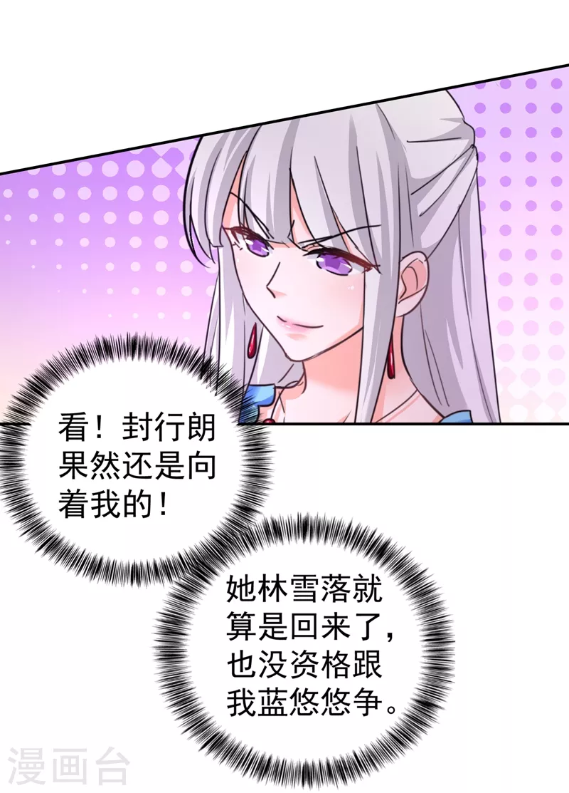 第273话 雪落母子睡哪个房间？ 第30页