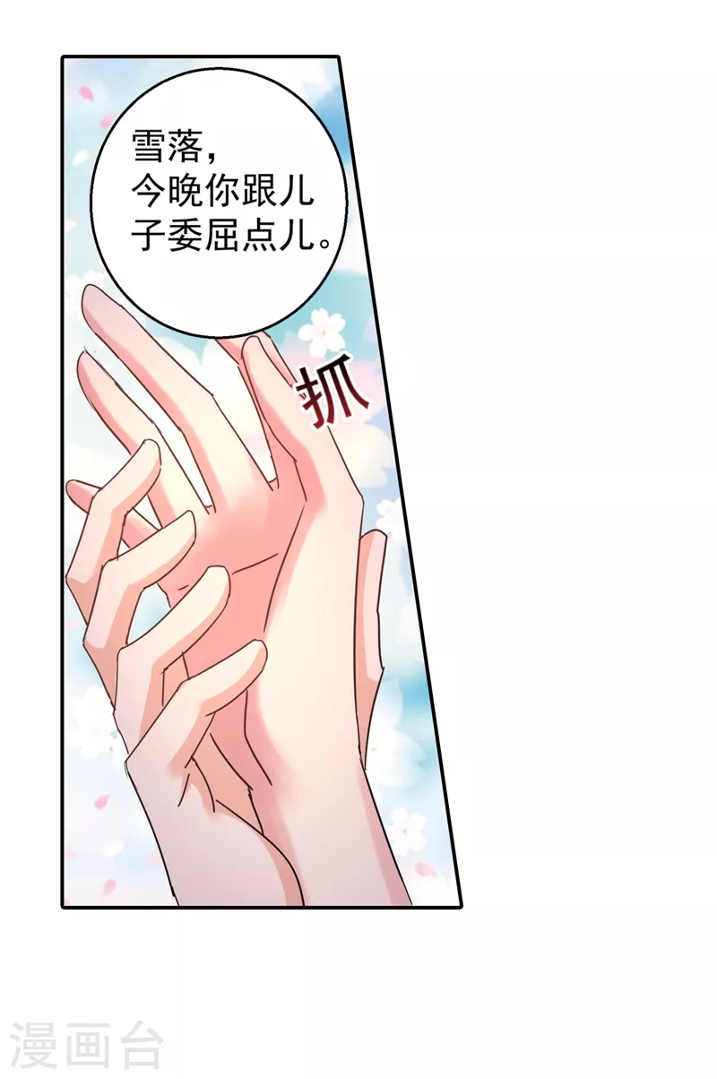第273话 雪落母子睡哪个房间？ 第31页