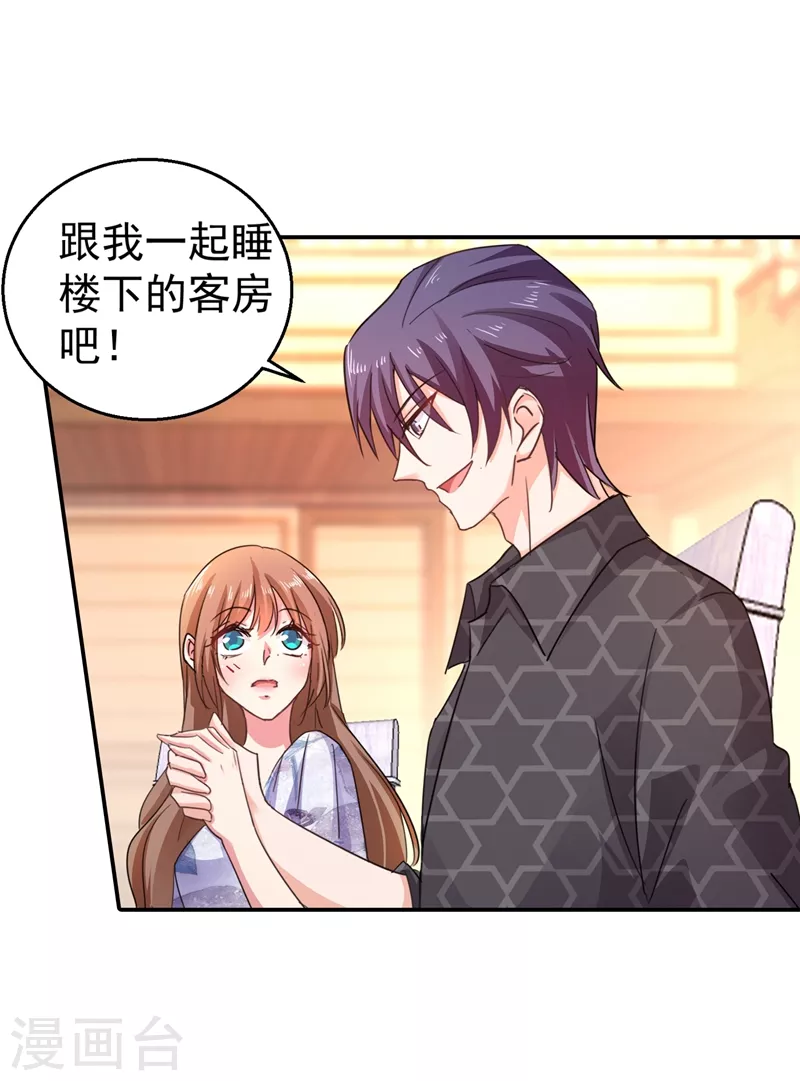 第273话 雪落母子睡哪个房间？ 第32页