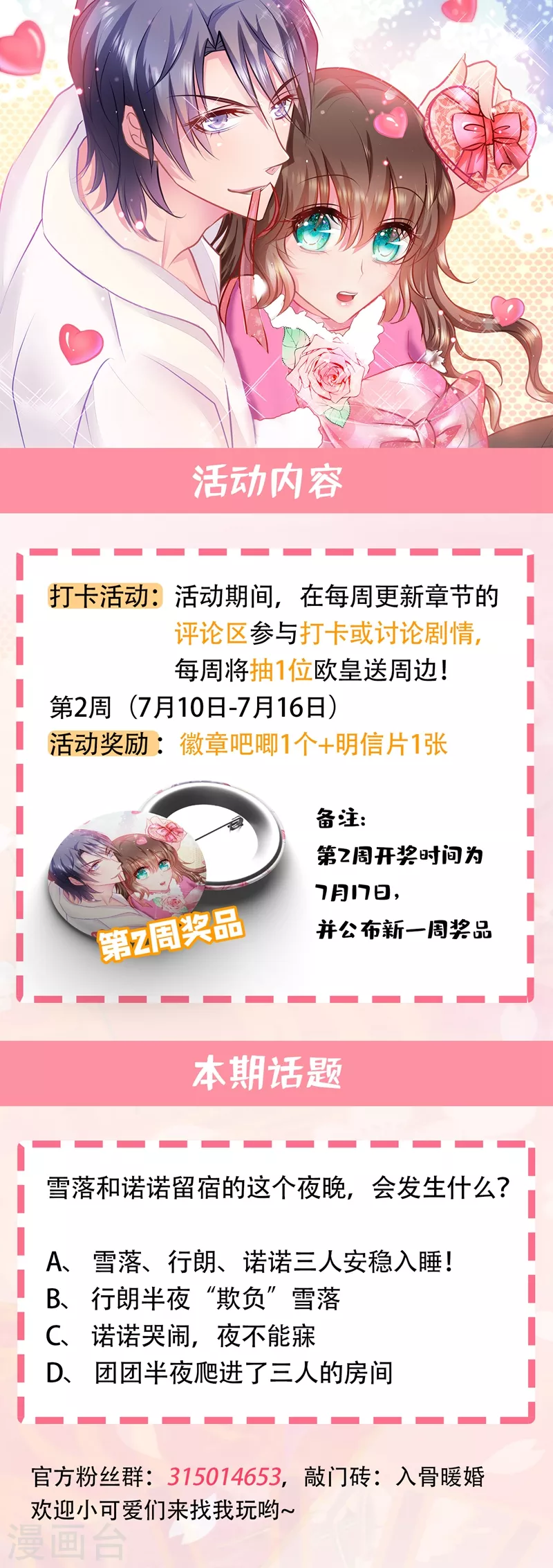 第273话 雪落母子睡哪个房间？ 第33页