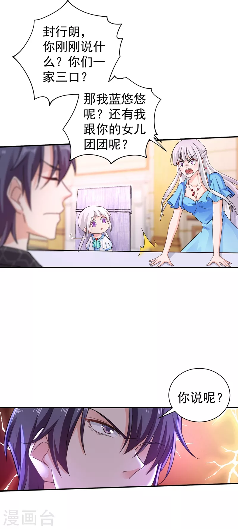 第274话 他竟如此温柔 第3页