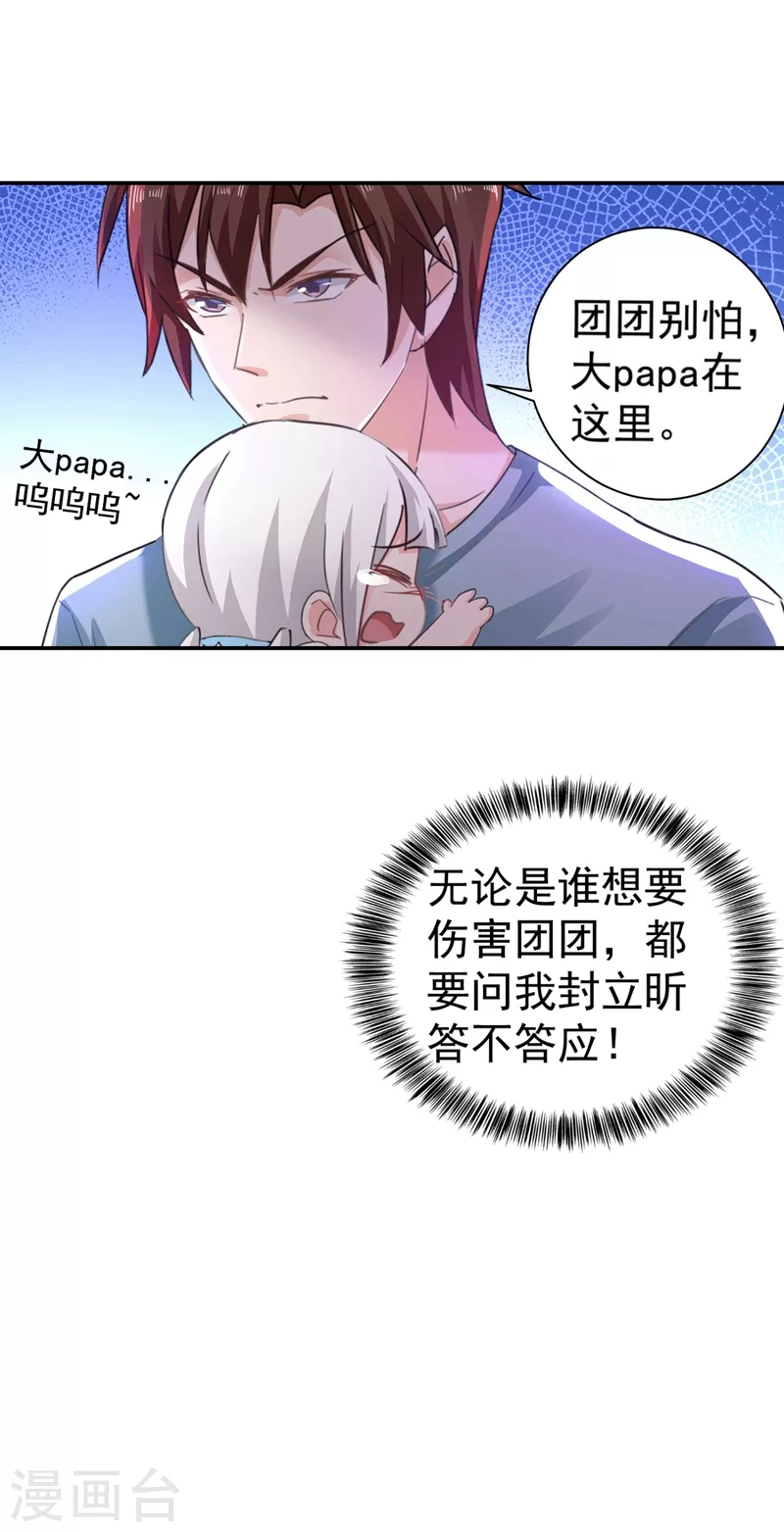 第274话 他竟如此温柔 第12页