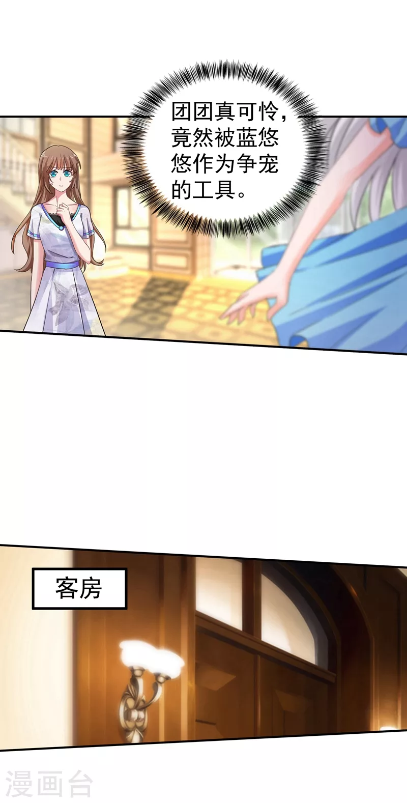 第274话 他竟如此温柔 第13页