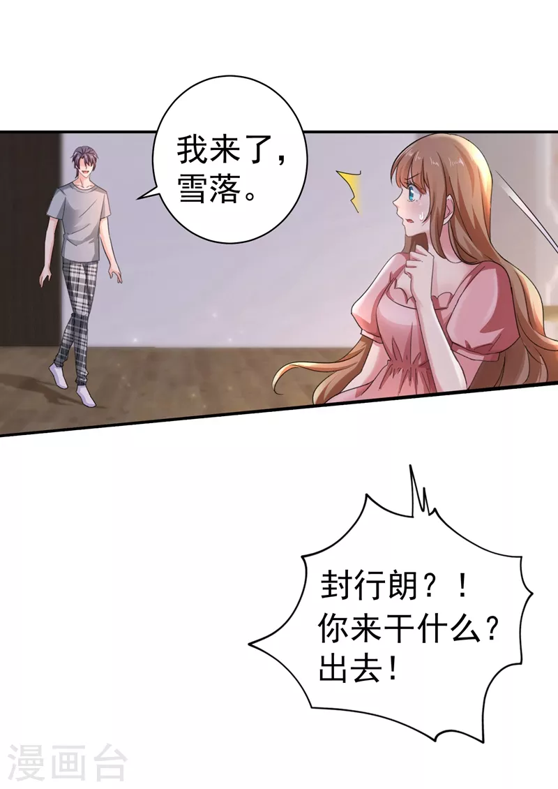第274话 他竟如此温柔 第16页