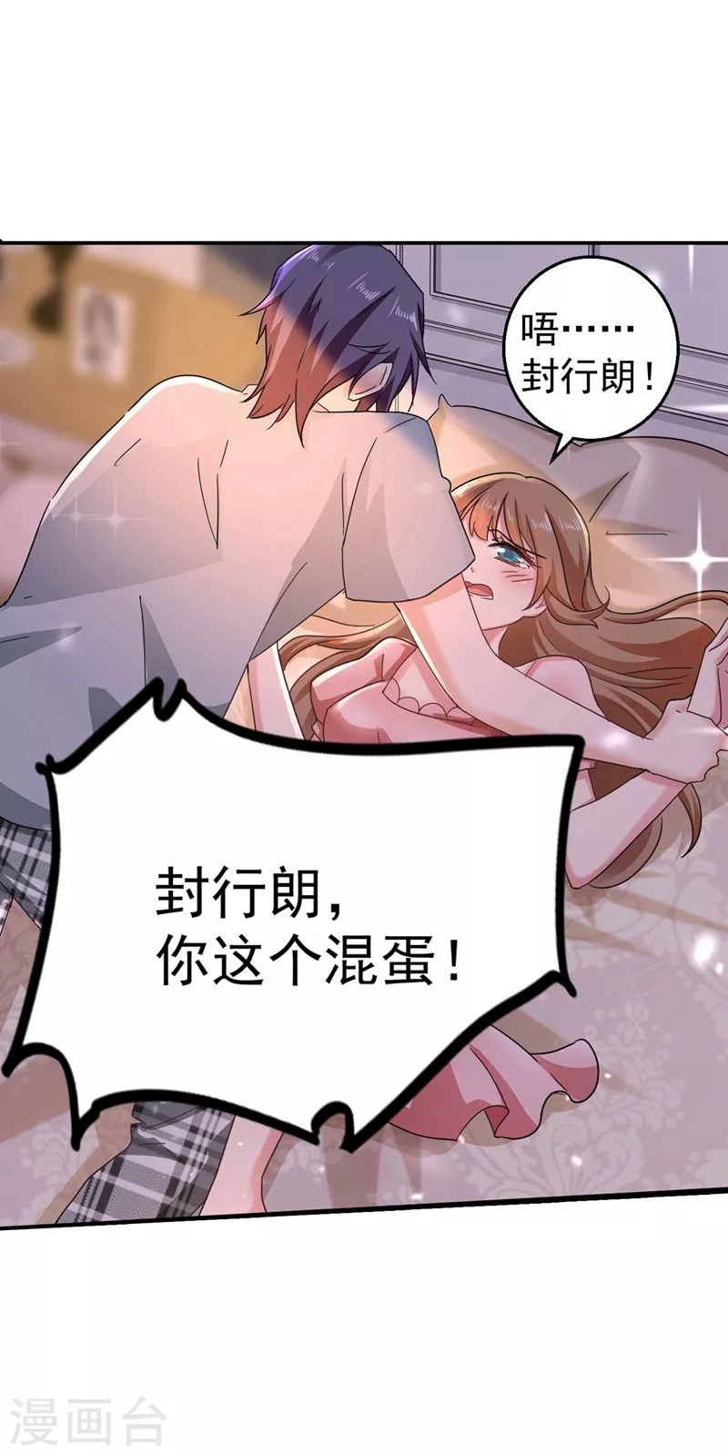 第274话 他竟如此温柔 第20页