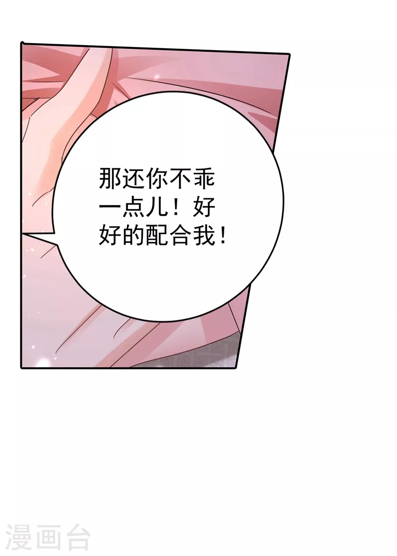 第274话 他竟如此温柔 第25页