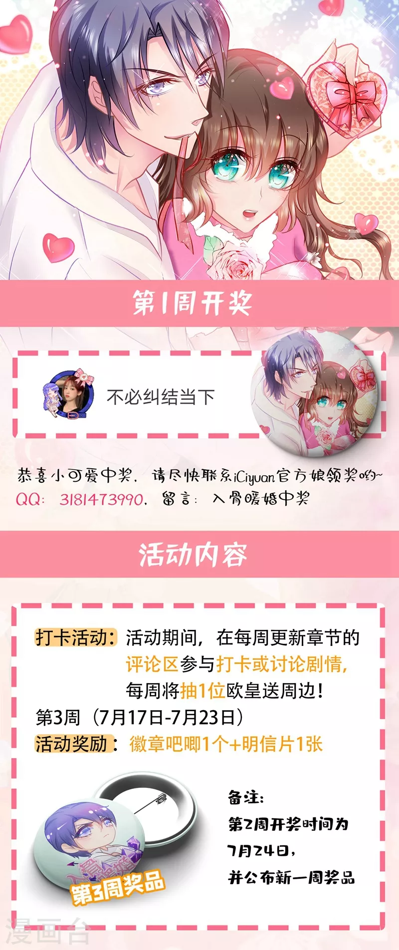 第274话 他竟如此温柔 第27页