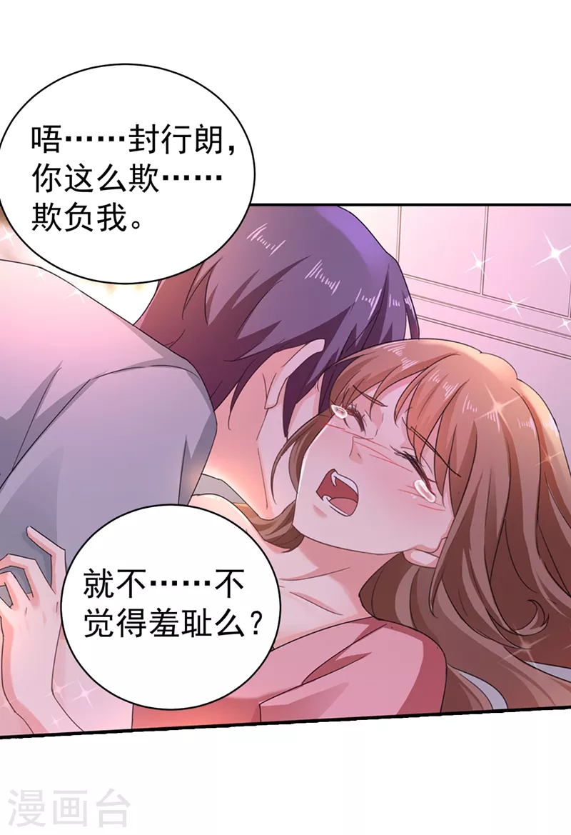 第275话 我要和封行朗离婚了 第1页