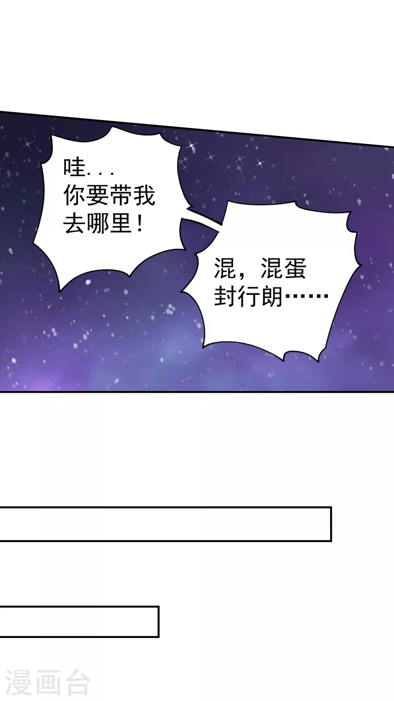 第275话 我要和封行朗离婚了 第3页