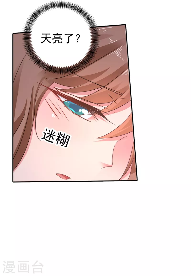 第275话 我要和封行朗离婚了 第5页