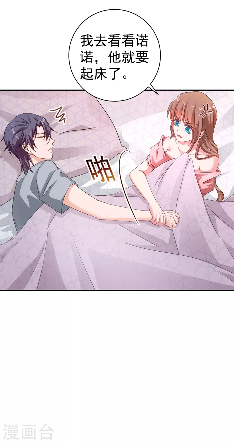 第275话 我要和封行朗离婚了 第7页