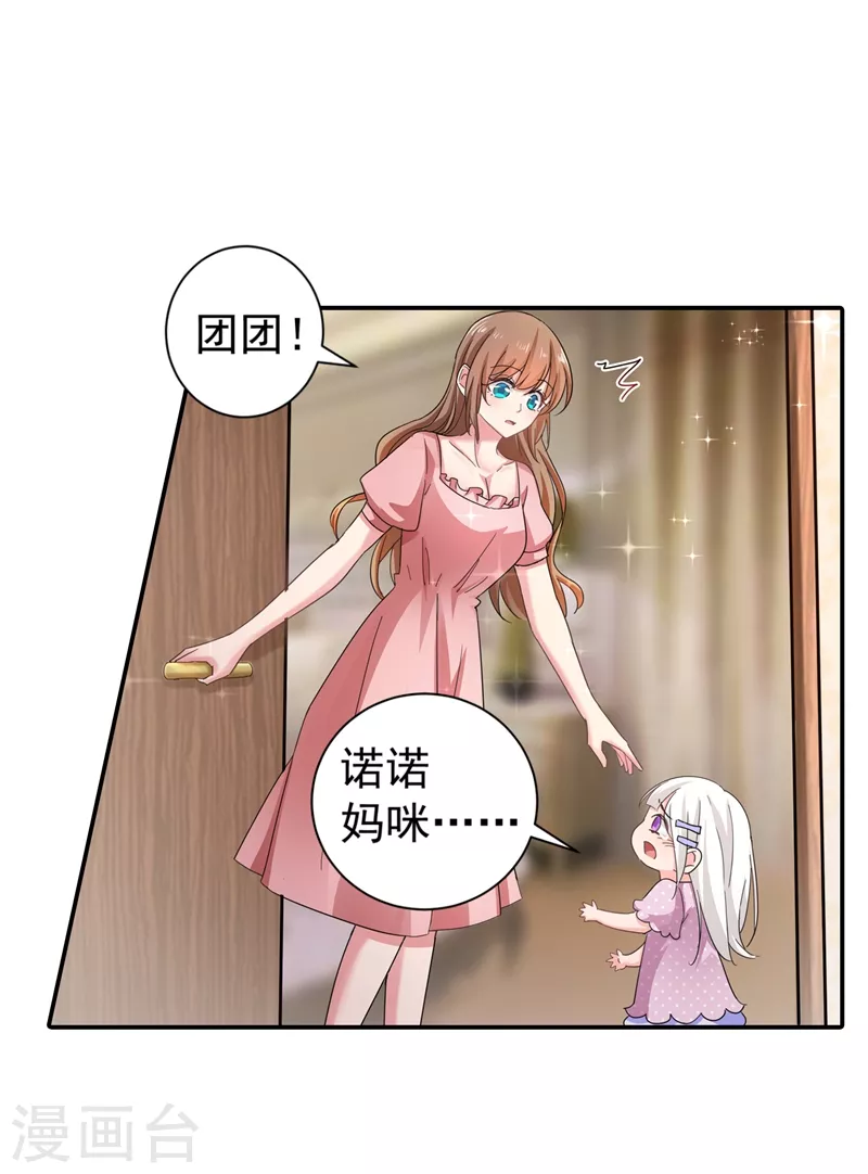第275话 我要和封行朗离婚了 第9页