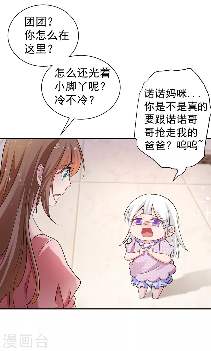第275话 我要和封行朗离婚了 第10页