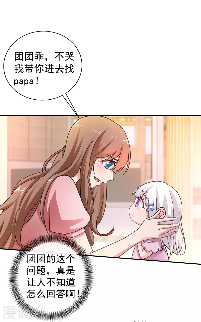 第275话 我要和封行朗离婚了 第11页