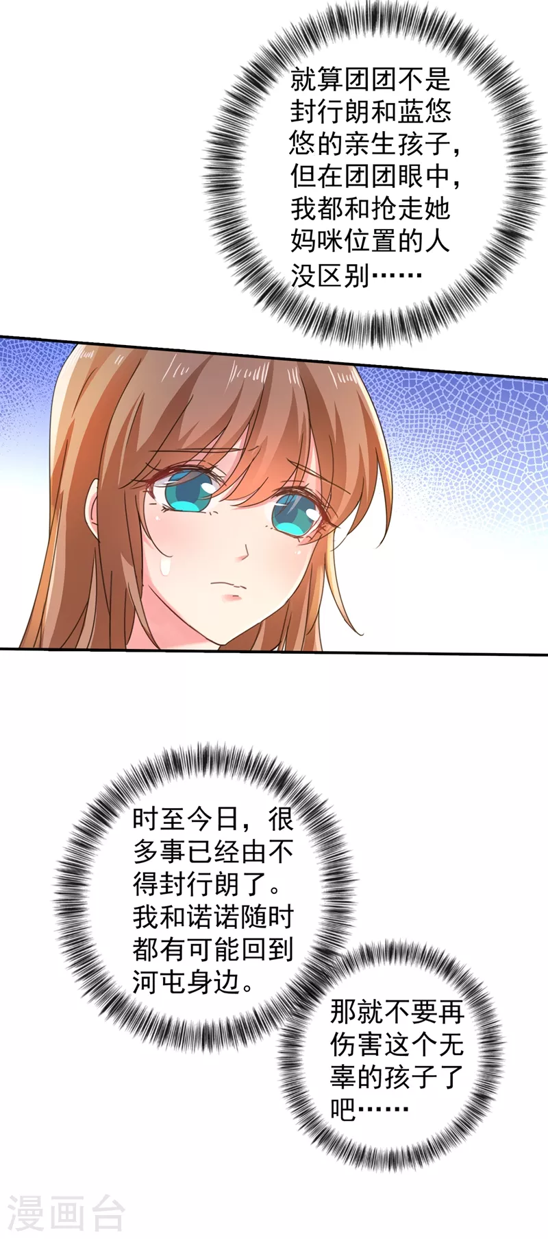 第275话 我要和封行朗离婚了 第12页
