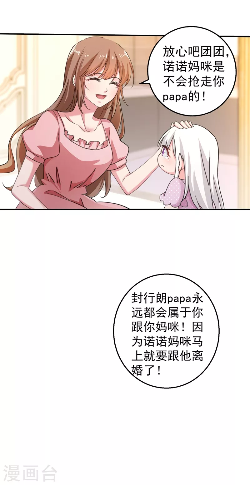 第275话 我要和封行朗离婚了 第13页