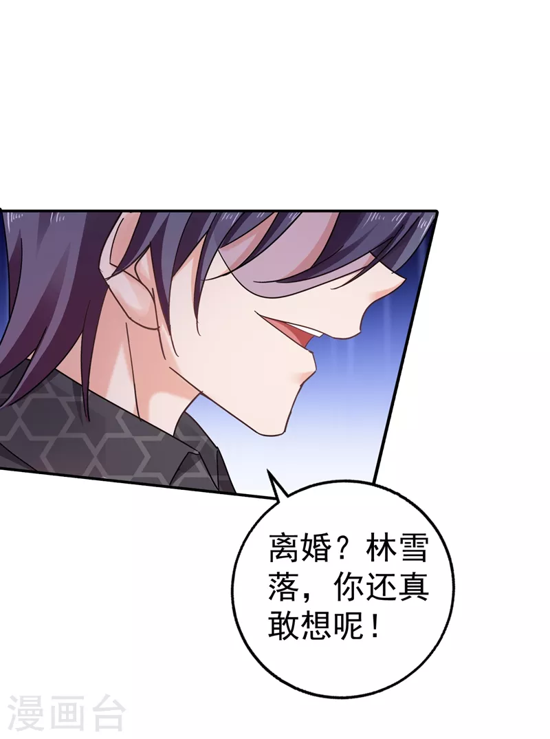 第275话 我要和封行朗离婚了 第14页