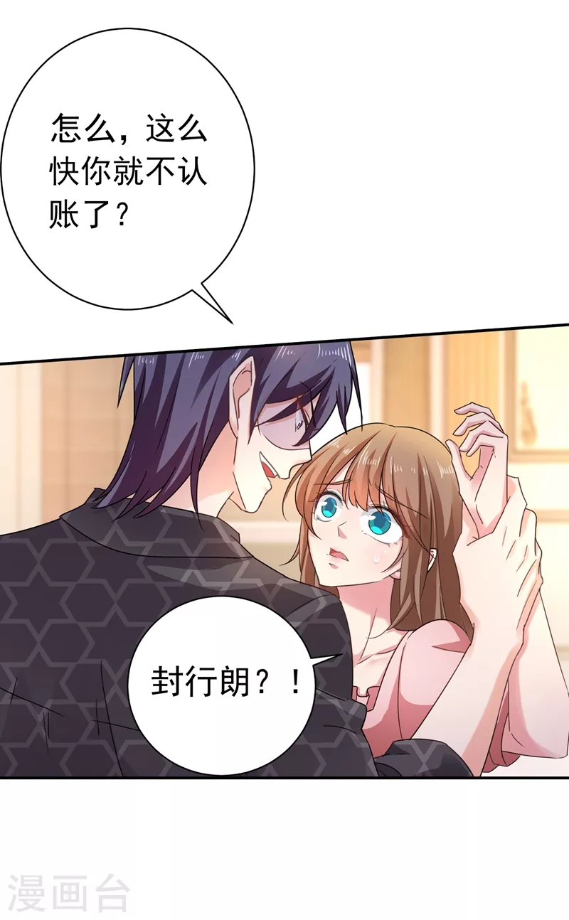 第275话 我要和封行朗离婚了 第17页