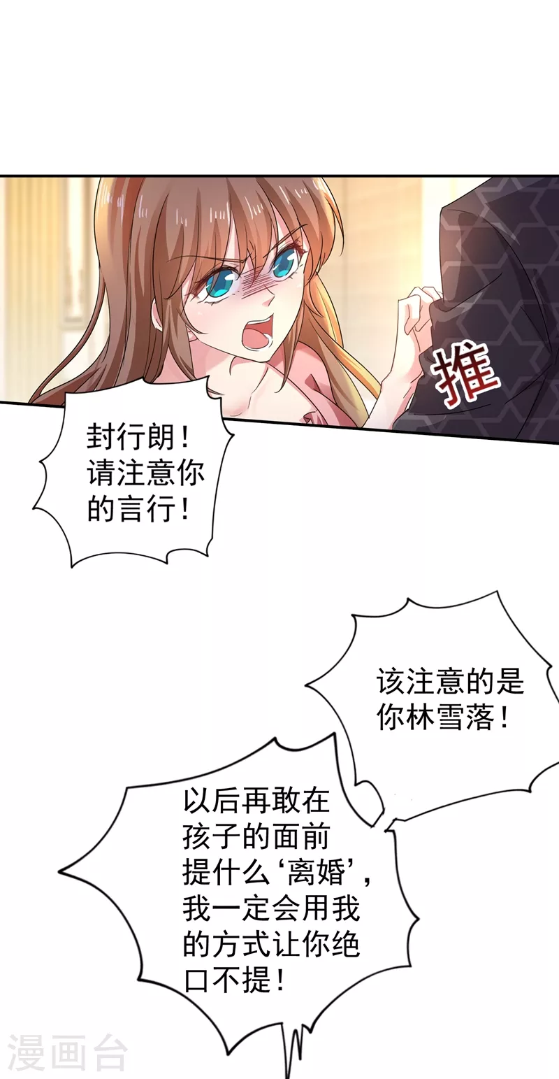 第275话 我要和封行朗离婚了 第18页