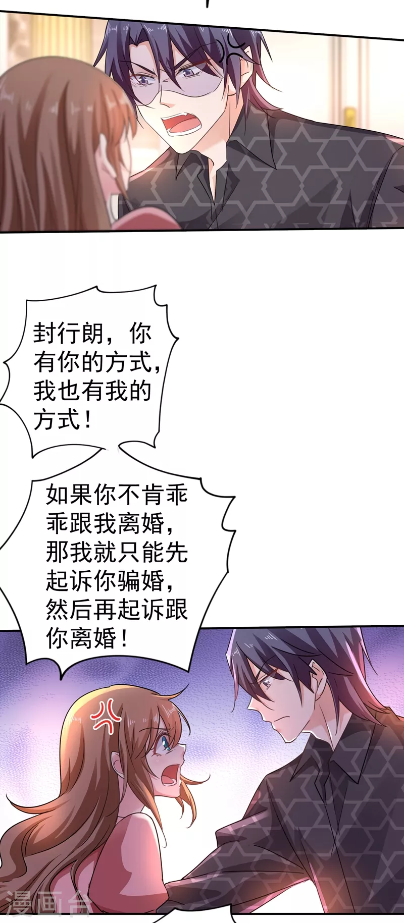第275话 我要和封行朗离婚了 第19页