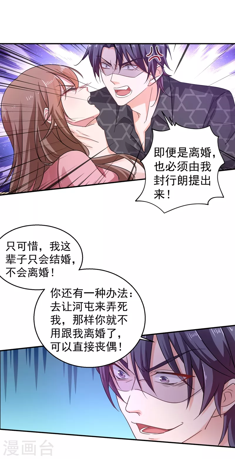 第275话 我要和封行朗离婚了 第21页