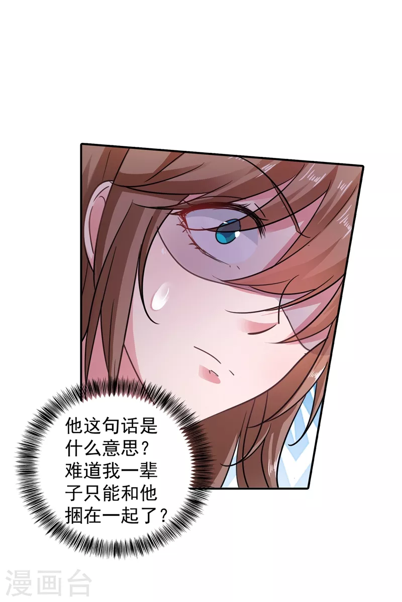 第275话 我要和封行朗离婚了 第22页