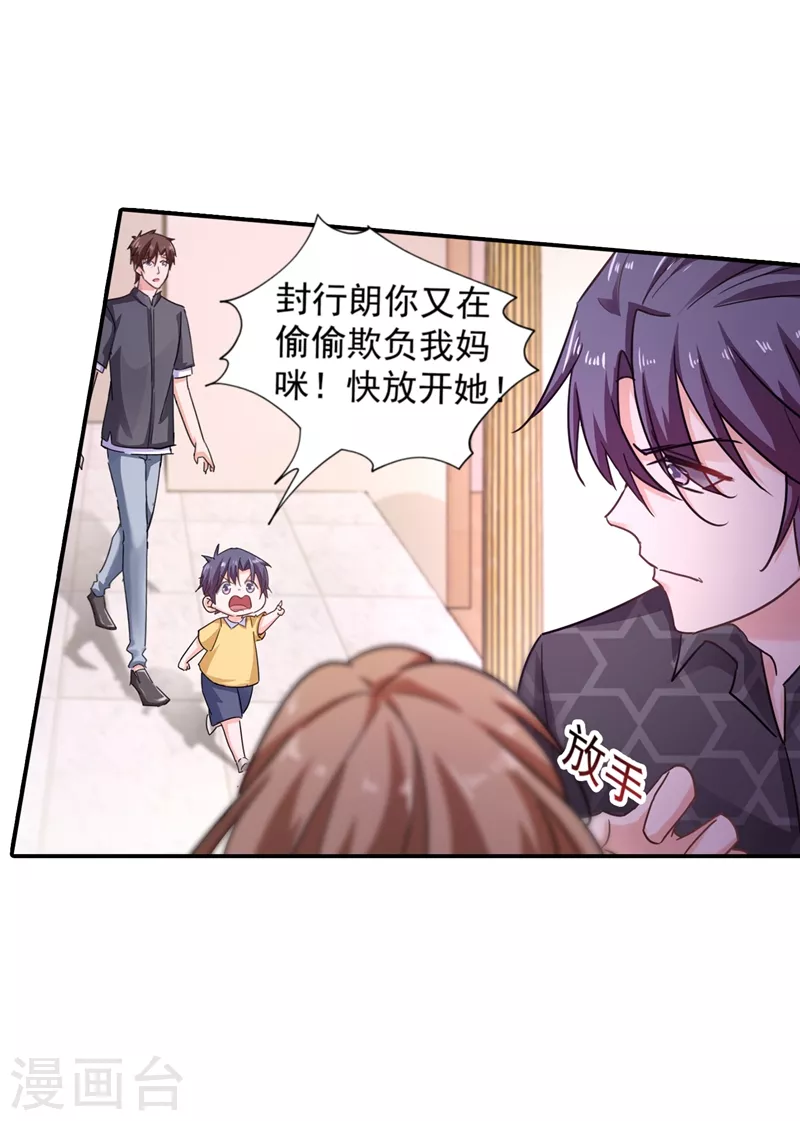 第275话 我要和封行朗离婚了 第23页