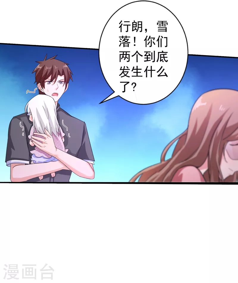 第275话 我要和封行朗离婚了 第25页