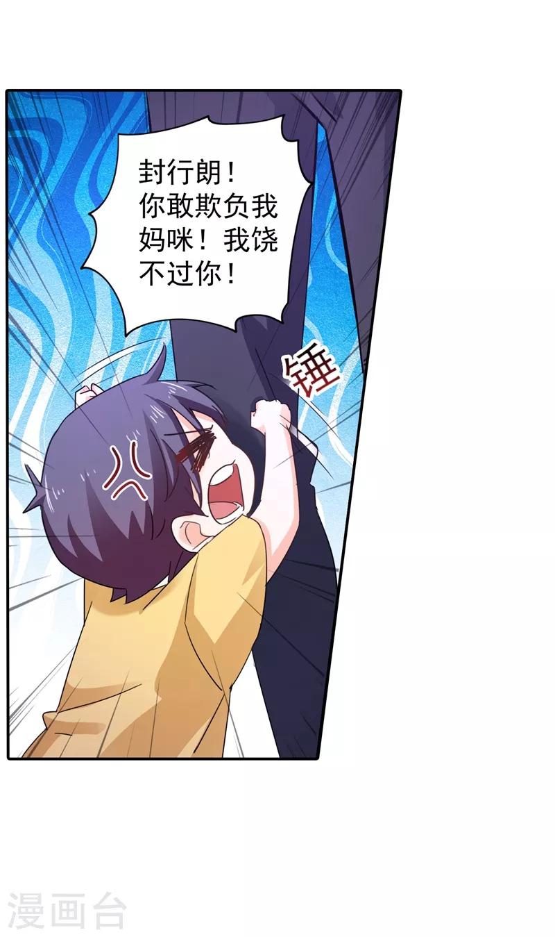 第275话 我要和封行朗离婚了 第27页