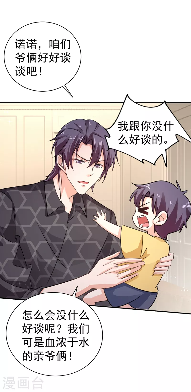 第276话 亲父子间的谈话 第2页