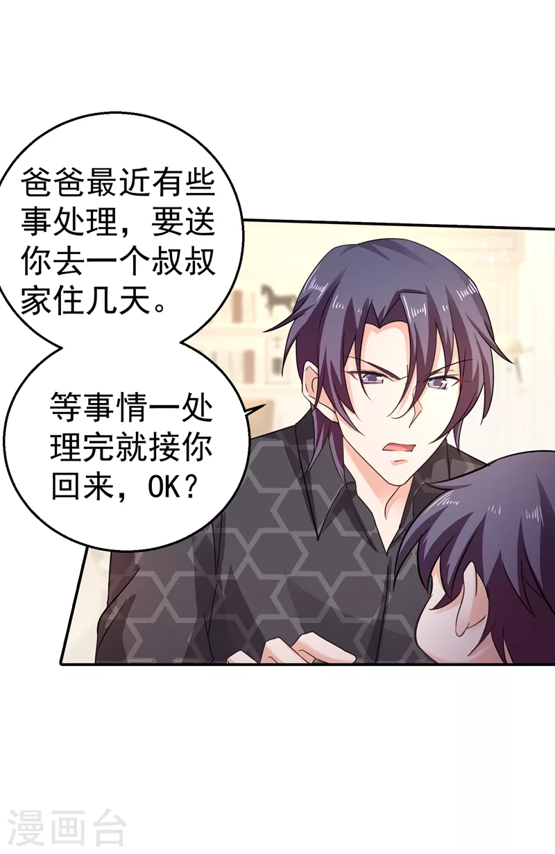 第276话 亲父子间的谈话 第4页