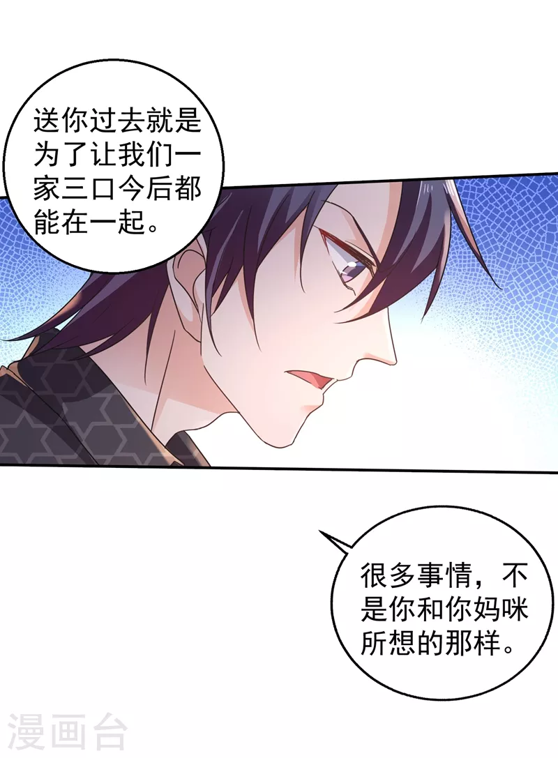 第276话 亲父子间的谈话 第6页