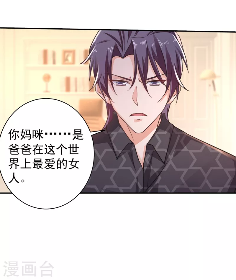 第276话 亲父子间的谈话 第7页