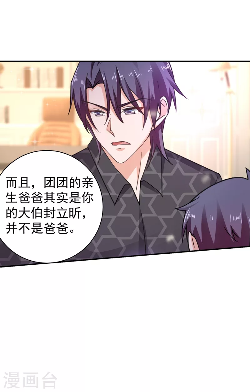 第276话 亲父子间的谈话 第8页