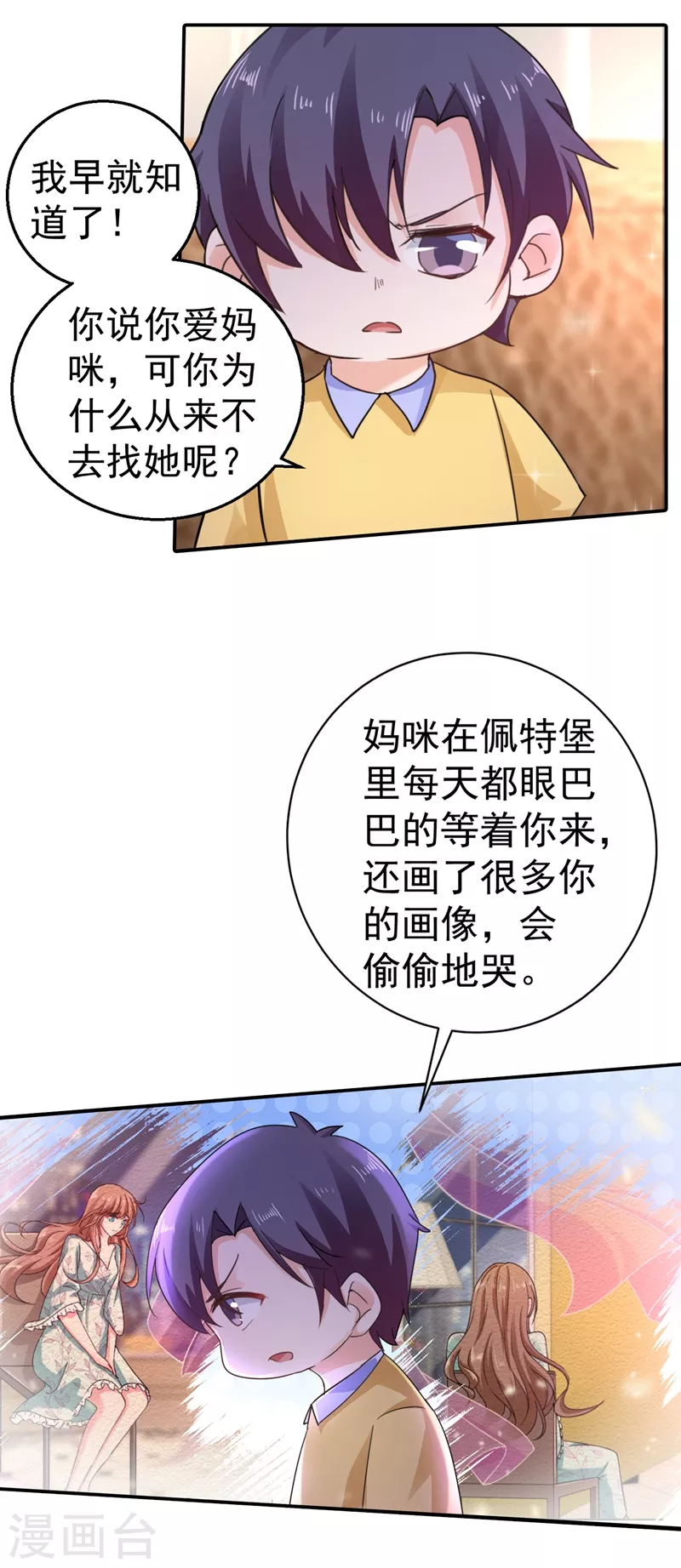 第276话 亲父子间的谈话 第9页