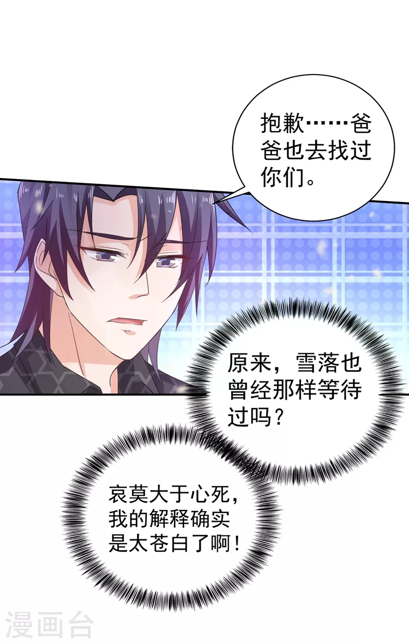 第276话 亲父子间的谈话 第10页
