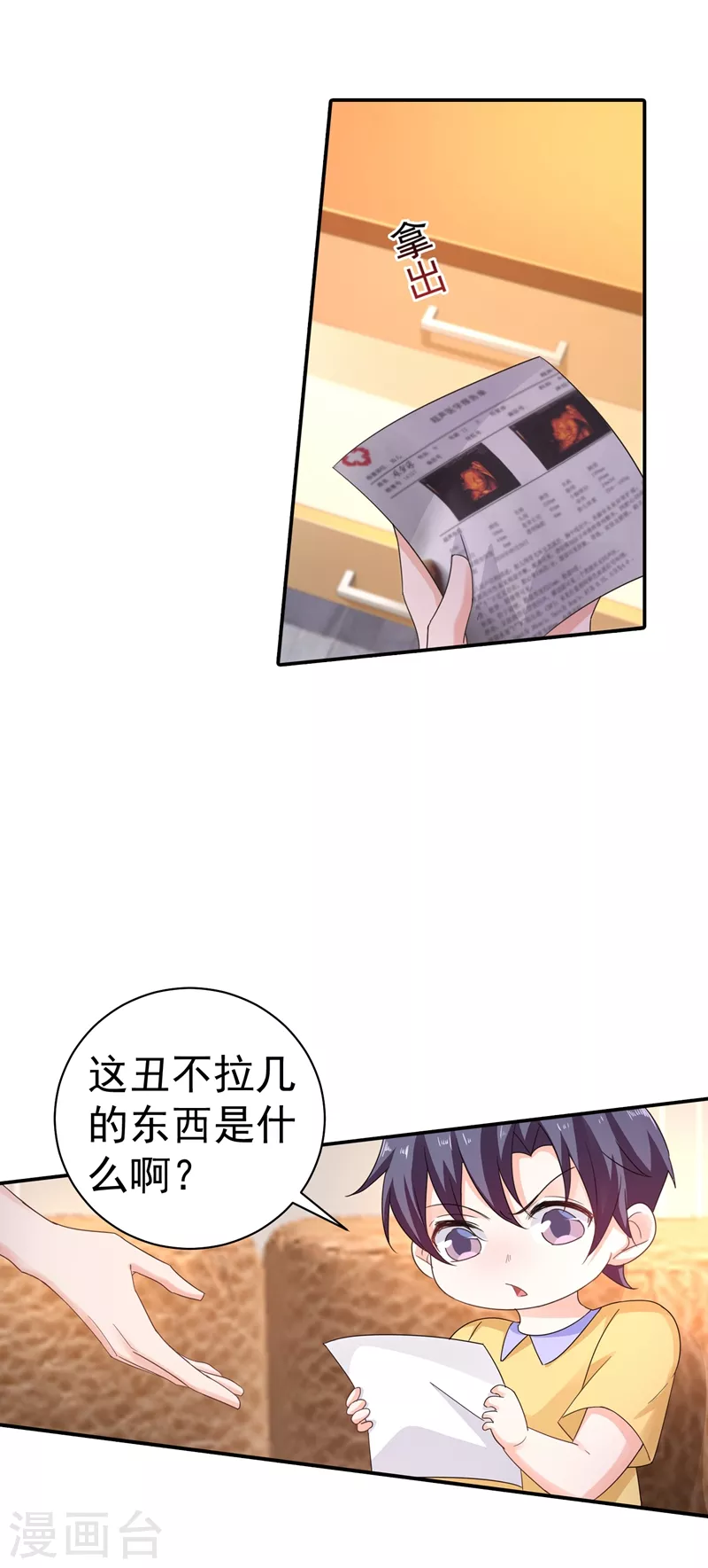 第276话 亲父子间的谈话 第12页