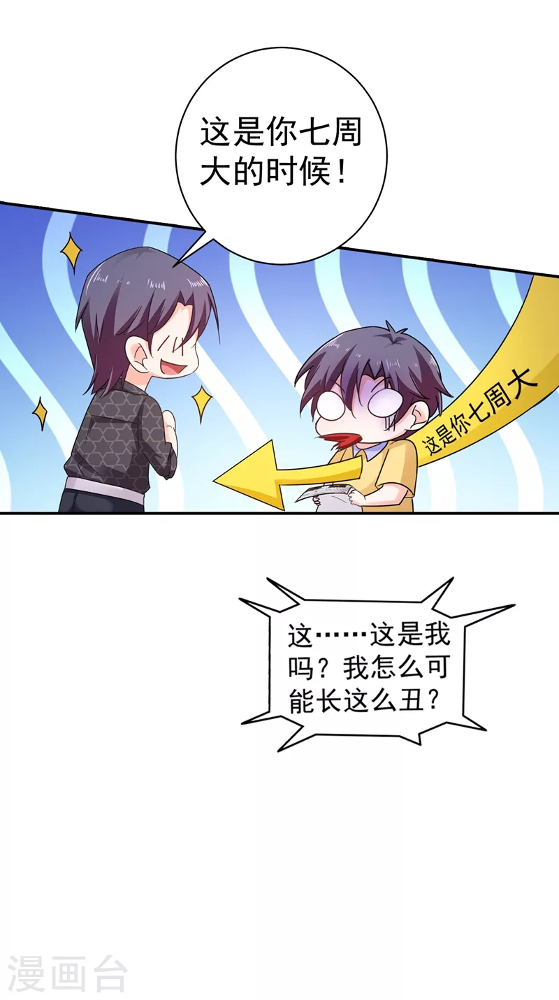 第276话 亲父子间的谈话 第13页