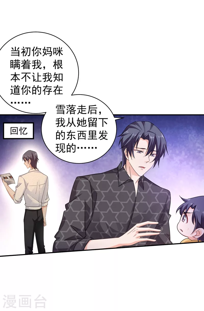 第276话 亲父子间的谈话 第14页