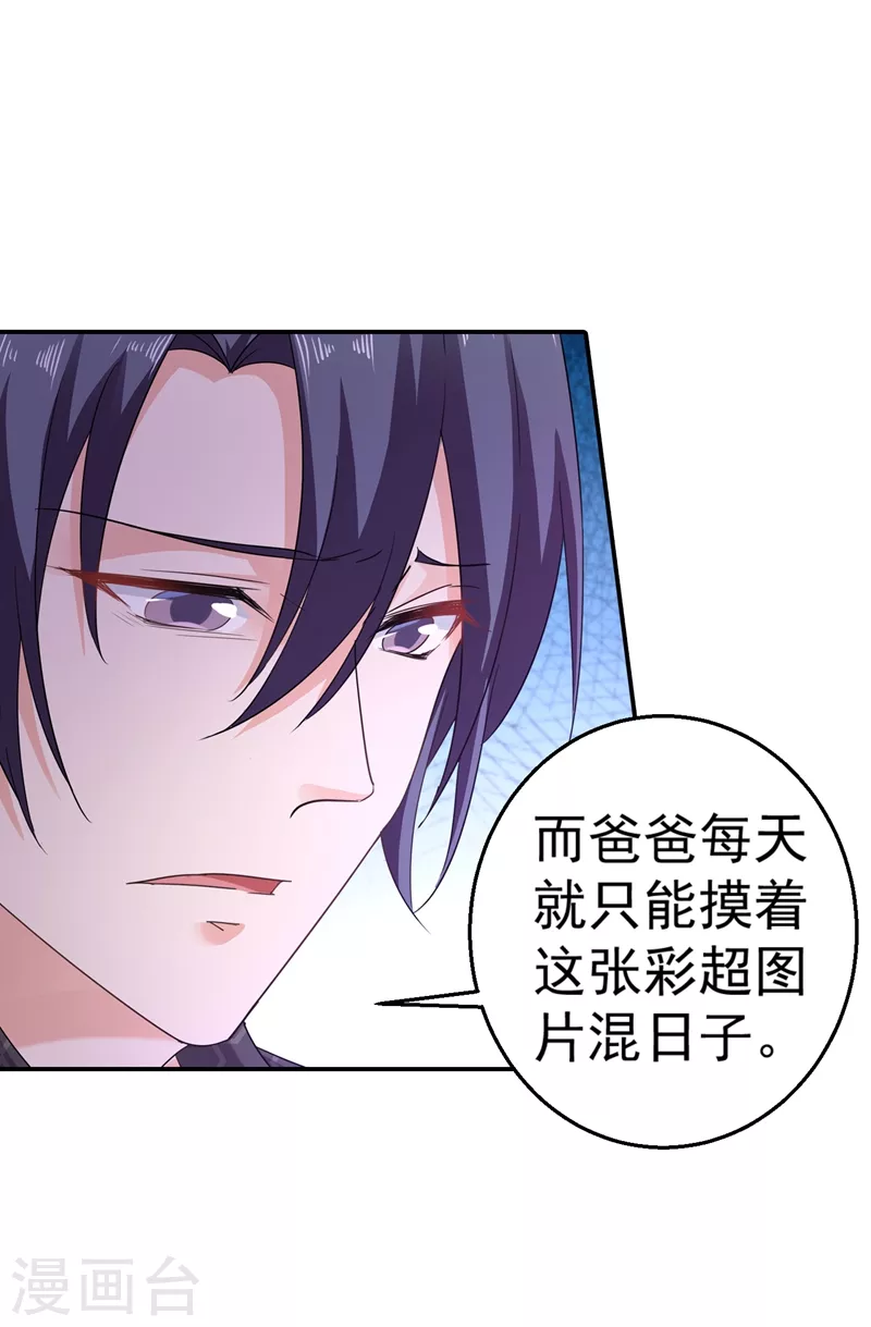 第276话 亲父子间的谈话 第15页