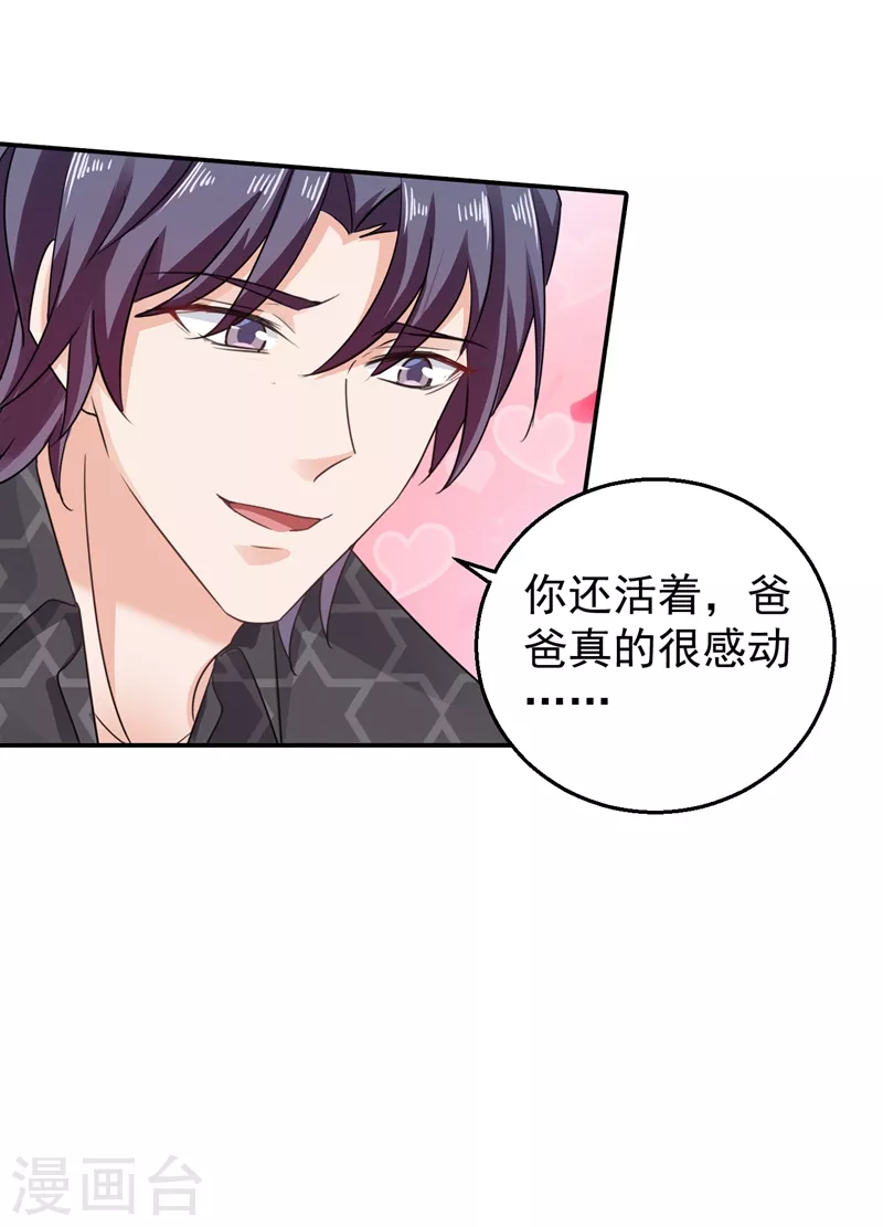 第276话 亲父子间的谈话 第18页