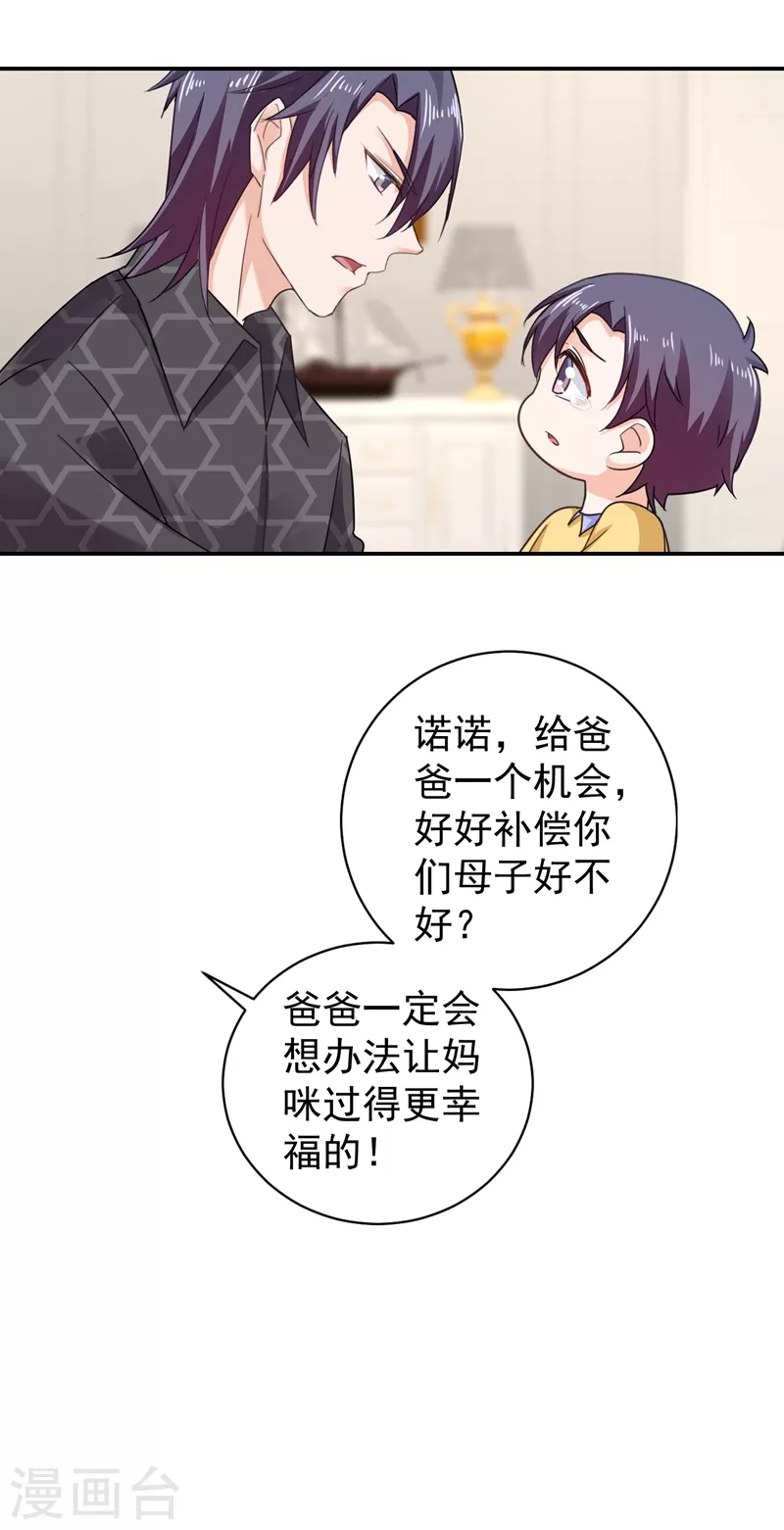 第276话 亲父子间的谈话 第20页