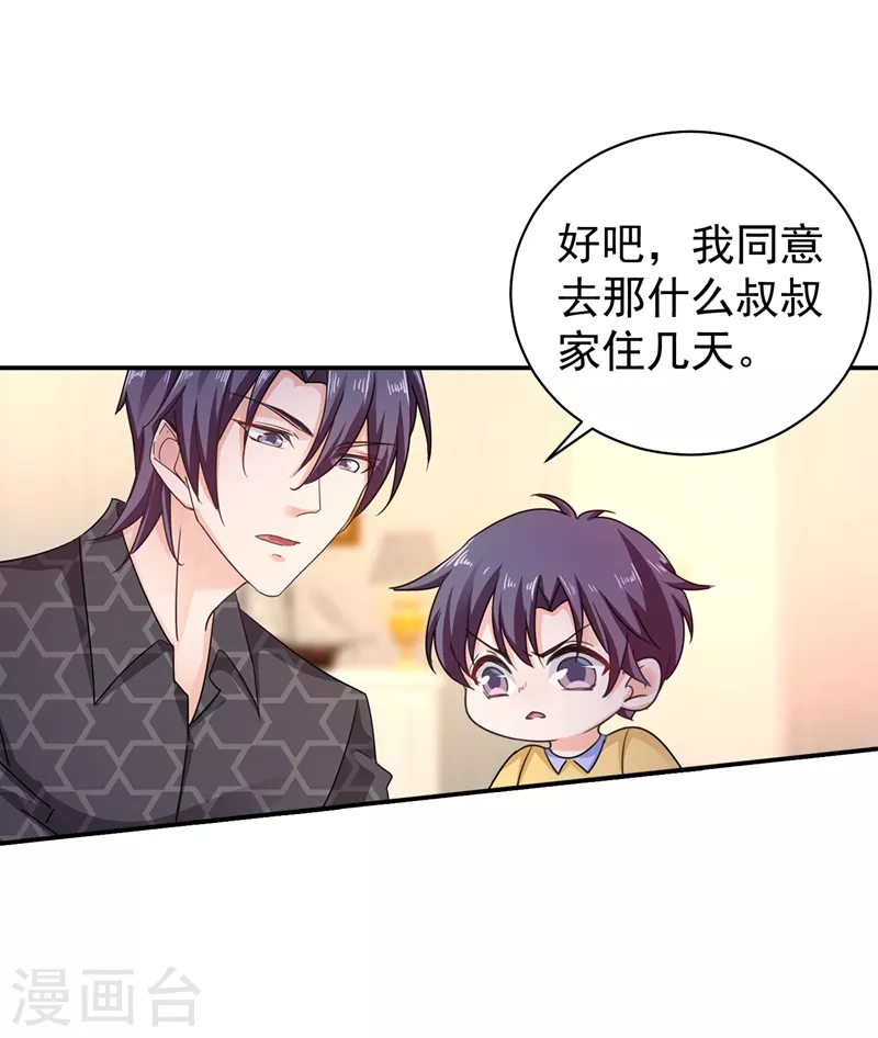 第276话 亲父子间的谈话 第21页