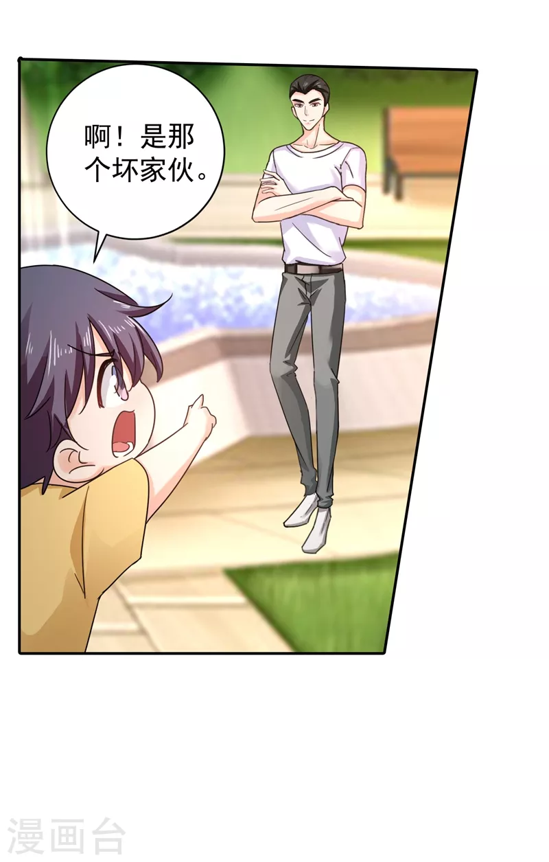 第276话 亲父子间的谈话 第23页