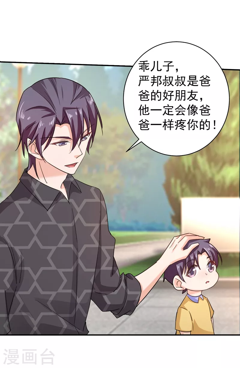 第276话 亲父子间的谈话 第24页