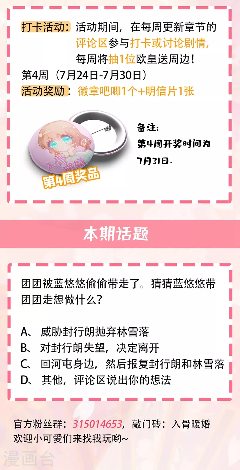 第276话 亲父子间的谈话 第29页
