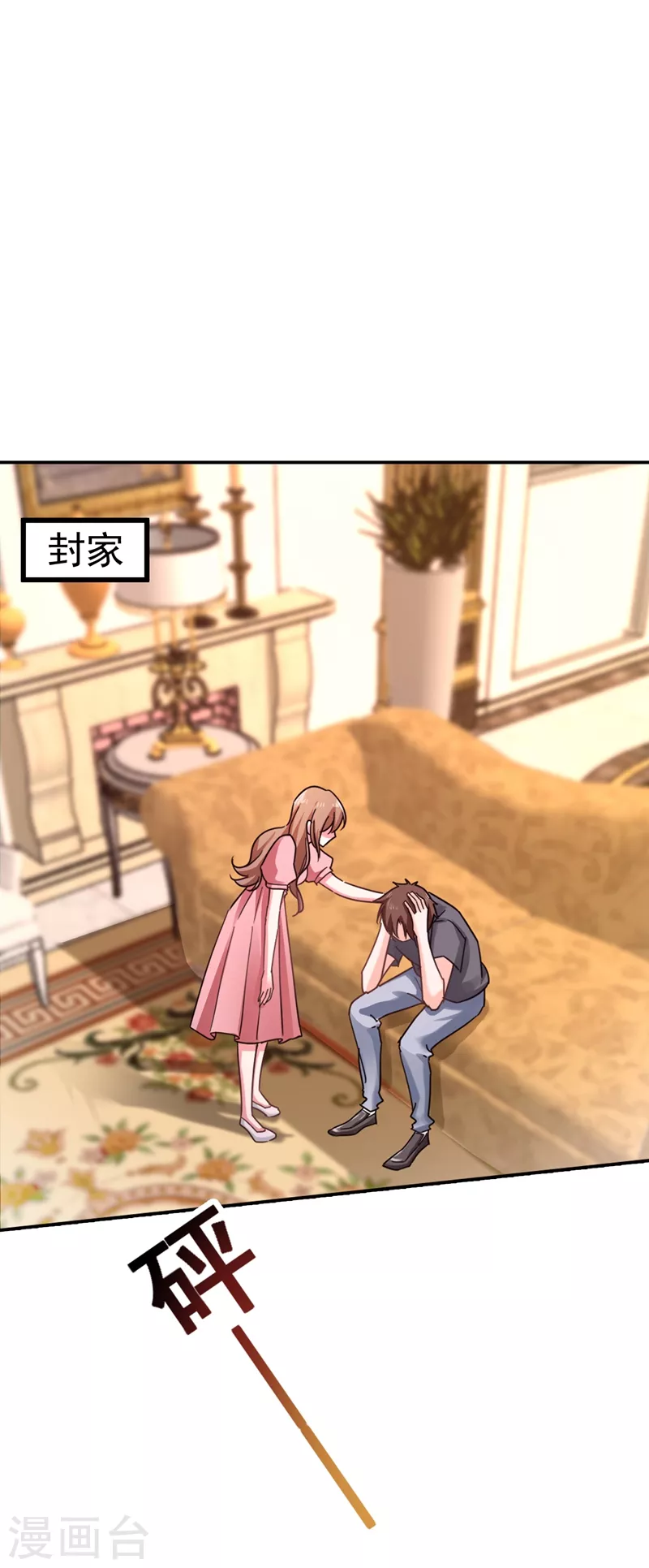 第277话 她是我今生唯一的妻子！ 第1页