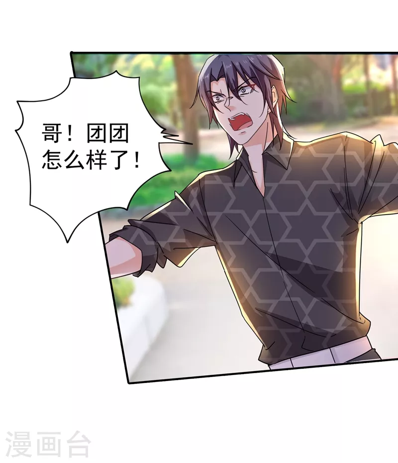 第277话 她是我今生唯一的妻子！ 第2页